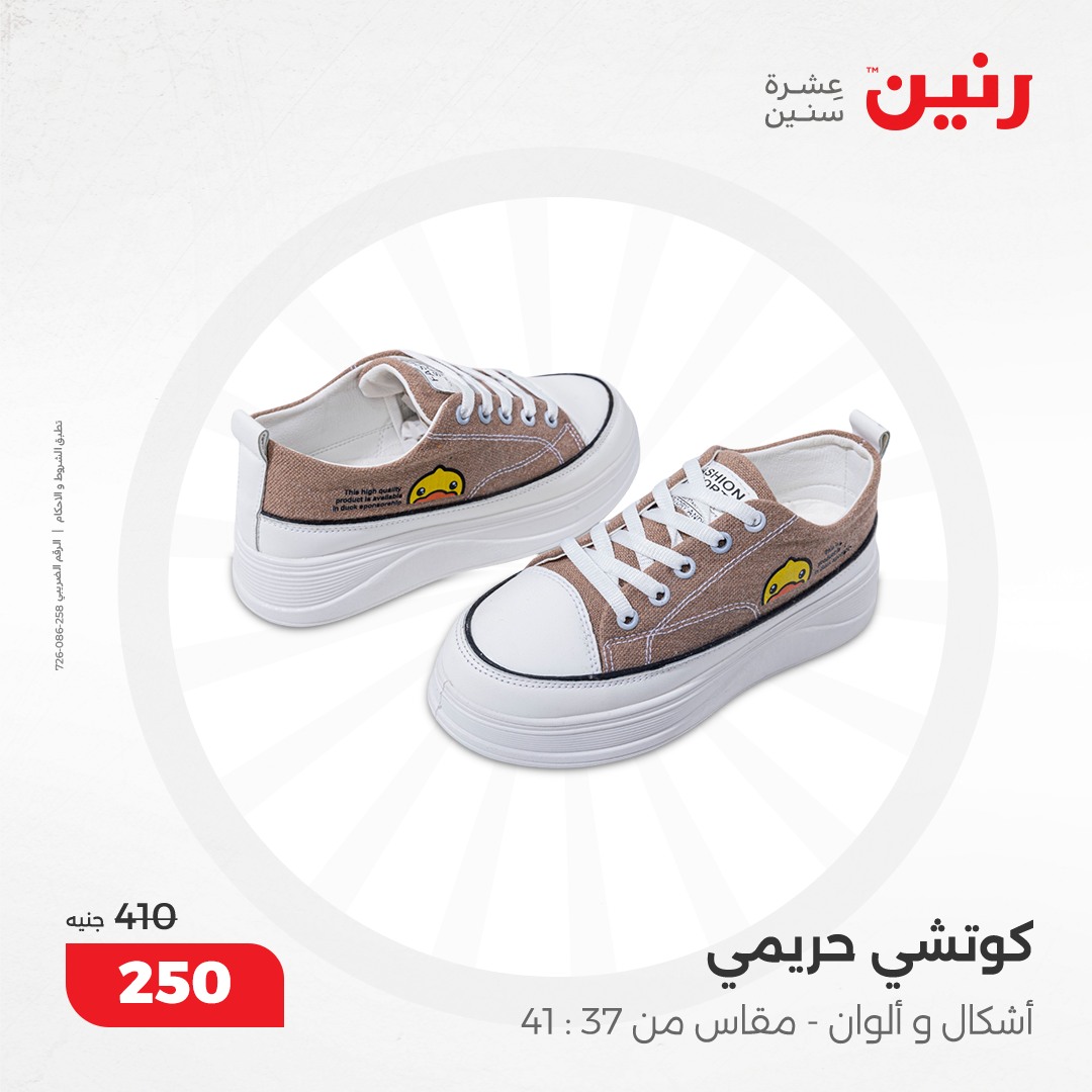 raneen offers from 8dec to 9dec 2024 عروض رنين من 8 ديسمبر حتى 9 ديسمبر 2024 صفحة رقم 139